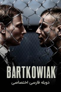 دانلود رایگان فیلم بارتکوویاک - Bartkowiak با دوبله اختصاصی