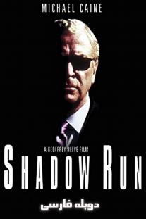  دانلود فیلم فرار از ترس - Shadow Run