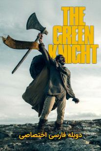 دانلود فیلم شوالیه سبز - The Green Knight