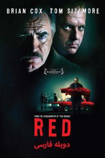  دانلود فیلم قرمزی - Red