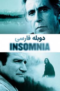 دانلود رایگان فیلم بی‌خوابی Insomnia با دوبله فارسی