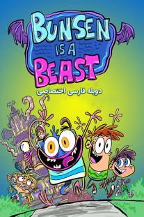  دانلود سریال انیمیشن بانسون یک جانور است - Bunsen Is a Beast