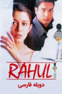  دانلود رایگان فیلم راهول - Rahul با دوبله فارسی