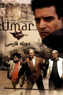  دانلود رایگان فیلم عمر - Umar با دوبله فارسی