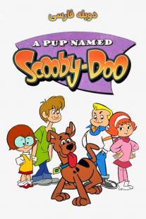  دانلود رایگان انیمیشن سگی به نام اسکوبی دوو - A Pup Named Scooby-Doo دوبله فارسی