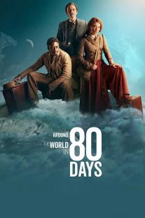  دانلود سریال دور دنیا در هشتاد روز - Around the World in 80 Days
