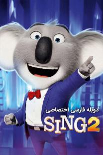  دانلود فیلم انیمیشن آواز 2 - Sing 2