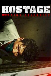  دانلود رایگان فیلم گروگان: سلبریتی گم شده - Hostage: Missing Celebrity با زیرنویس فارسی