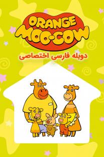  دانلود سریال انیمیشن خانواده گاو نارنجی - Orange Moo-Cow