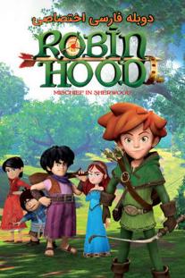  دانلود سریال انیمیشن رابین هود: شرارت در شروود - Robin Hood: Mischief in Sherwood