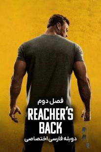  دانلود رایگان سریال ریچر - Reacher با دوبله اختصاصی