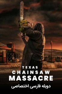  دانلود فیلم کشتار با اره برقی در تگزاس - Texas Chainsaw Massacre
