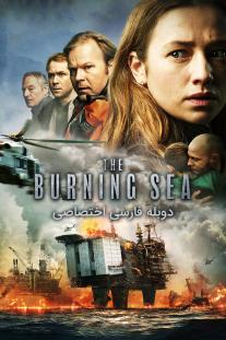 دانلود رایگان فیلم دریای سوزان - The Burning Sea با دوبله اختصاصی