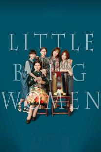 دانلود فیلم زنان بزرگ کوچک - Little Big Women