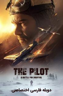 دانلود فیلم خلبان. نبردی برای بقا - The Pilot. A Battle for Survival