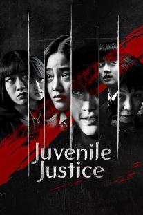  دانلود سریال عدالت برای نوجوانان - Juvenile Justice