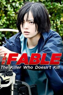  دانلود رایگان فیلم The Fable: The Killer Who Doesn't Kill با زیرنویس فارسی