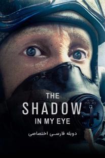  دانلود فیلم سایه درون چشم من - The Shadow in My Eye