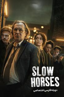  دانلود سریال اسب های آرام - Slow Horses