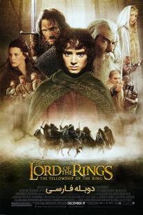 دانلود رایگان فیلم The Lord of the Rings: The Fellowship of the Ring با دوبله فارسی