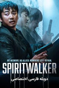  دانلود رایگان فیلم روح سرگردان - Spiritwalker با دوبله اختصاصی