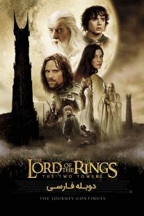 دانلود رایگان فیلم ارباب حلقه‌ها: دو برج - The Lord of the Rings: The Two Towers با دوبله فارسی