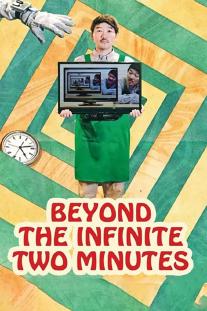  دانلود فیلم فراتر از بی نهایت دو دقیقه - Beyond the Infinite Two Minutes