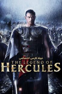  دانلود رایگان فیلم افسانه هرکول - The Legend of Hercules با دوبله فارسی