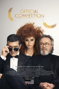 دانلود فیلم رقابت رسمی - Official Competition