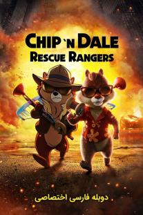  دانلود رایگان انیمیشن چیپ و دیل: تکاوران نجات - Chip 'n Dale: Rescue Rangers دوبله اختصاصی