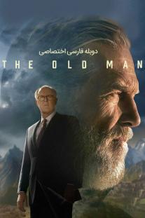 دانلود رایگان سریال پیرمرد - The Old Man با دوبله اختصاصی