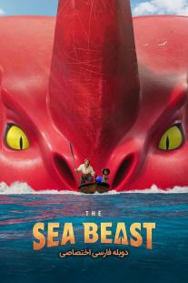 دانلود فیلم هیولای دریا - The Sea Beast