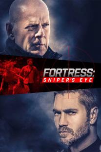 دانلود رایگان فیلم دژ: چشم تک تیرانداز - Fortress: Sniper's Eye با زیرنویس فارسی