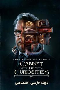  دانلود فیلم حجره عجایب - Cabinet of Curiosities