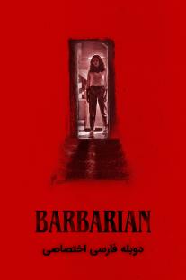دانلود رایگان فیلم Barbarian (2022) با دوبله اختصاصی