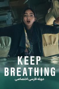 دانلود رایگان سریال نفس بکش - Keep Breathing با دوبله اختصاصی