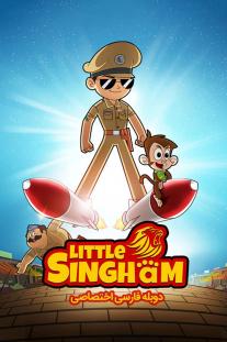 دانلود رایگان انیمیشن سینگهام کوچک - Little Singham با دوبله اختصاصی