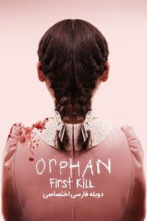  دانلود رایگان فیلم یتیم: اولین قتل - Orphan: First Kill با دوبله اختصاصی