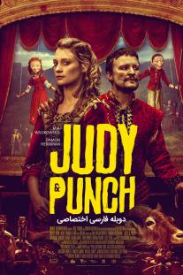 دانلود فیلم جودی و پانچ - Judy & Punch