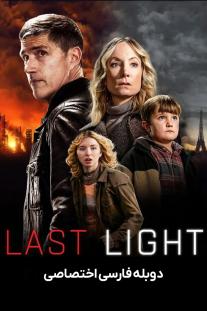 دانلود سریال آخرین نور - Last Light