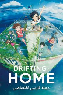 دانلود رایگان انیمیشن خانه شناور Drifting Home با دوبله اختصاصی