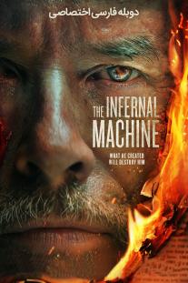 دانلود رایگان فیلم ماشین جهنمی The Infernal Machine دوبله اختصاصی