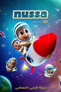 دانلود رایگان انیمیشن نوسا - Nussa: The Movie دوبله اختصاصی