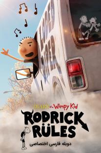  دانلود رایگان انیمیشن Diary of a Wimpy Kid: Rodrick Rules دوبله اختصاصی