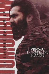 دانلود فیلم جنگل سوخته - Vendhu Thanindhathu Kaadu
