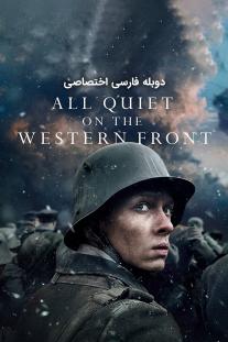 دانلود فیلم در جبهه غرب خبری نیست - All Quiet on the Western Front