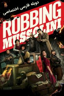 دانلود رایگان فیلم سرقت از موسولینی - Robbing Mussolini 2022 با دوبله اختصاصی