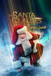دانلود فیلم بابانوئل ها - The Santa Clauses