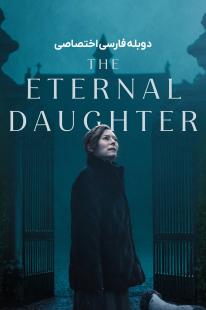  دانلود فیلم دختر ابدی - The Eternal Daughter