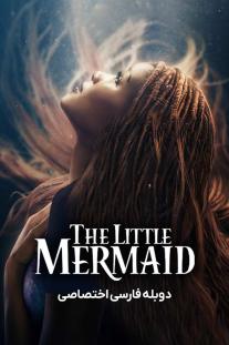  دانلود فیلم پری دریایی کوچولو - The Little Mermaid